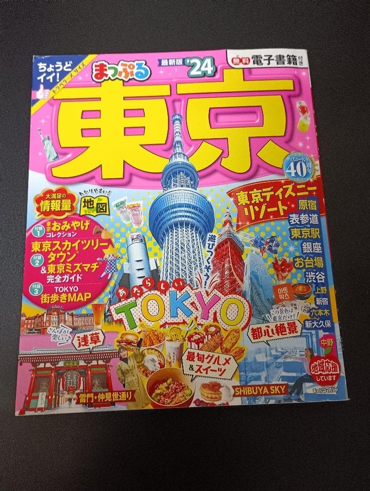 Mapple Tokyo 24 Guidebook with Tokyo Skytree & Disney Resort maps,