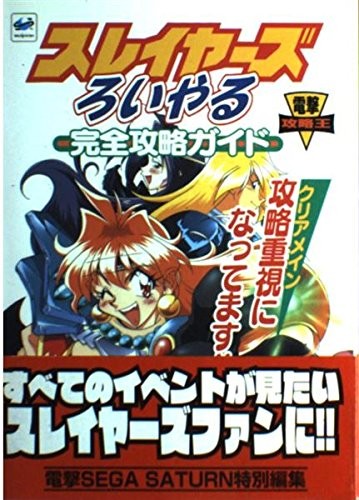 Slayers Royal Kanzen Kouryaku Guide (Book) book form JP