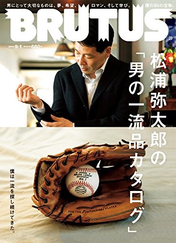 Used Brutus 2014.Vol 9/1 Style & Culture Magazine Japanese book form JP