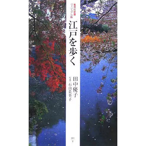 Edo Walking Shueisha Shinsho 2023 Japan