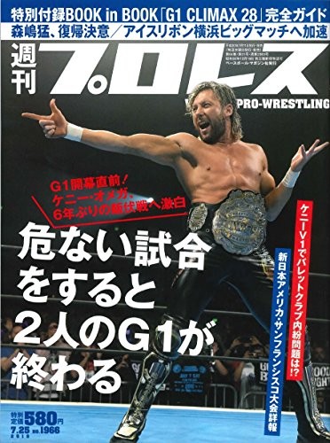 WEEKLY PRO-WRESTLING July 25 2018 Magazine Kenny Omega Book Japa... book form JP
