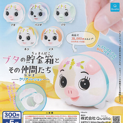 Pig Piggy Bank and Friends Clear Version All 5 Types Set Gacha Complete