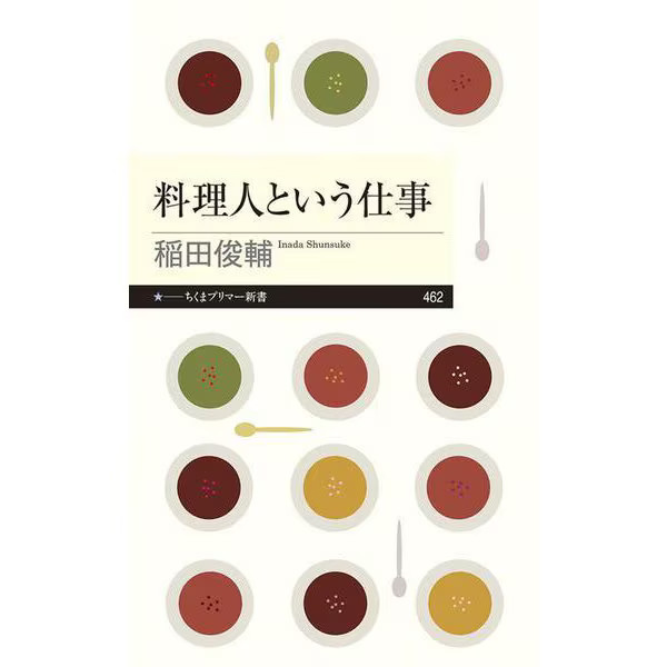 Chef Job Chikuma Primer Shinsho Japan