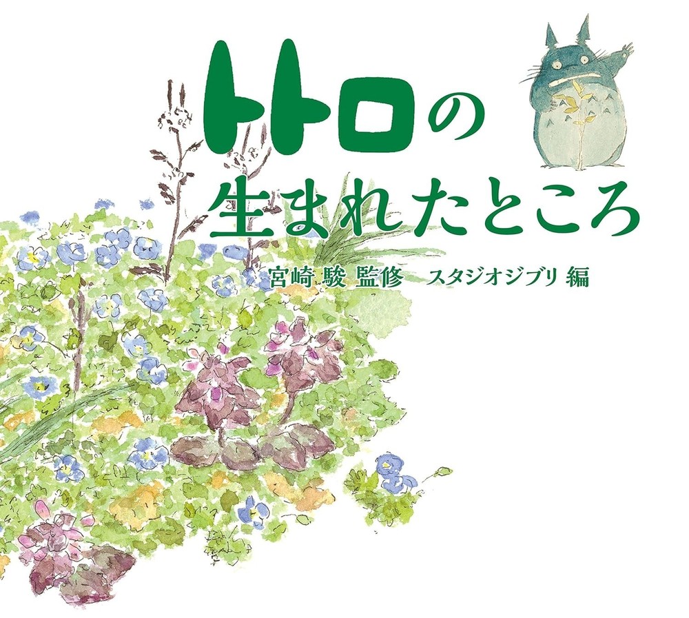 The Birthplace of Totoro by Hayao Miyazaki Art Book Illustration
