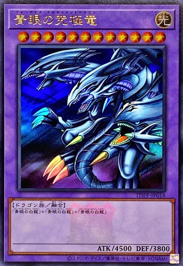 Blue Eyes Ultimate Dragon Ultra Rare TDPP JP018 Japanese Yugioh Card  