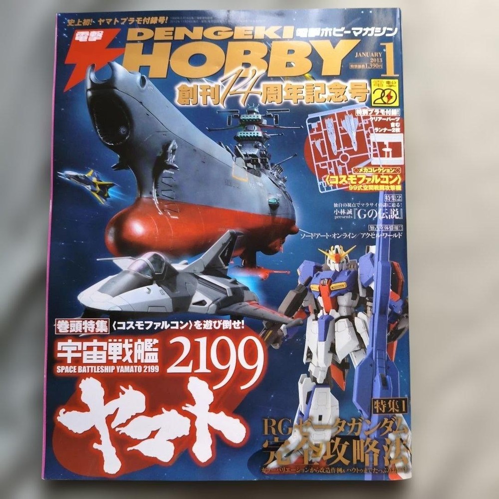 Dengeki Hobby Magazine Jan 2013 Gundam Gunpla Yamato2199 Evangelion Macross
