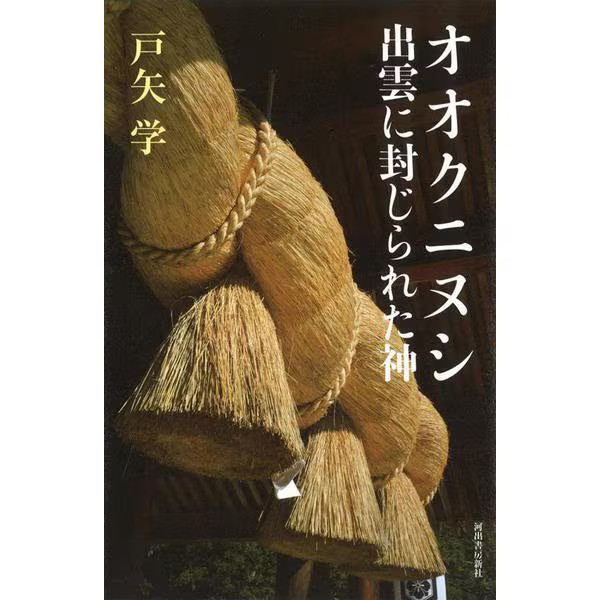 Okuninushi God Sealed Izumo Tankobon Ancient Myth Japan