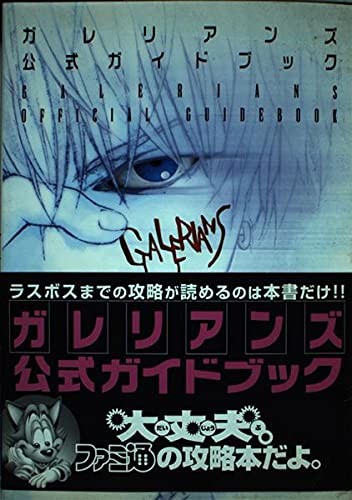 Galerians Official Guide Book Shou Tajima Japan Game Anime 1999 book form JP