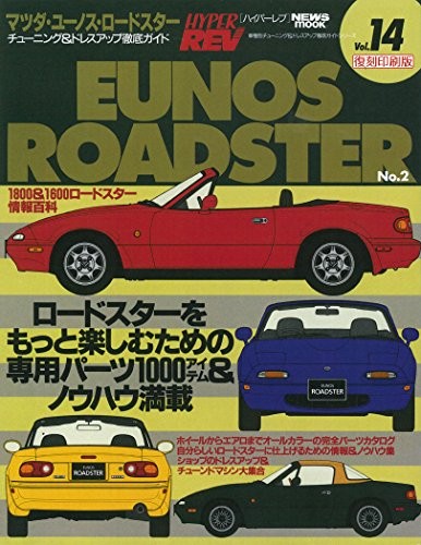 Hyper Rev Vol.14 Mazda Eunos Roadster No.2 (By Model Tuning & Dr... book form JP