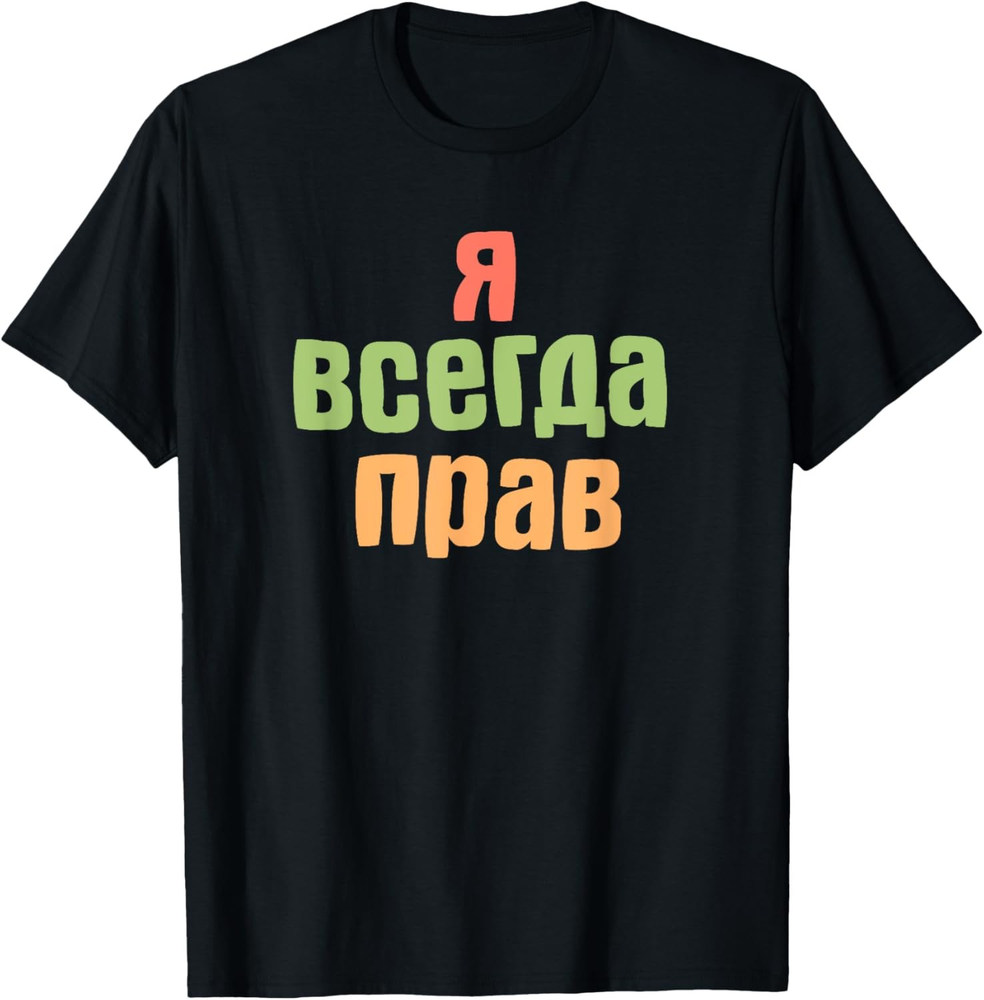 I'm Always Right in Russian Language Great Gift for Russians T-Shirt