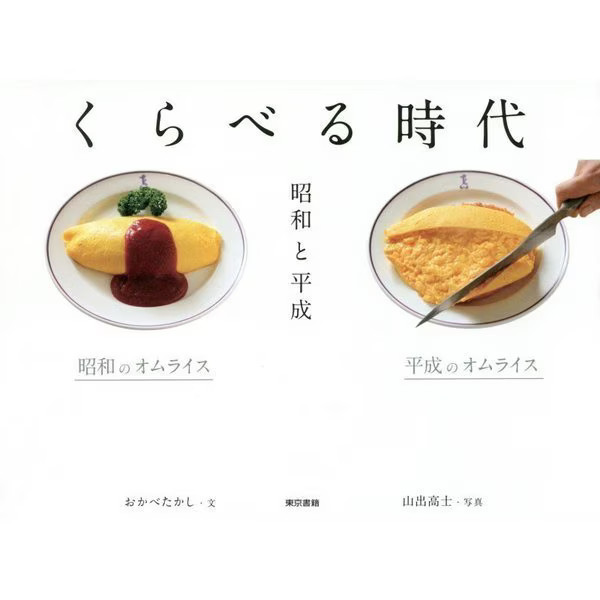 Showa Heisei Era Comparison Tankobon Japan