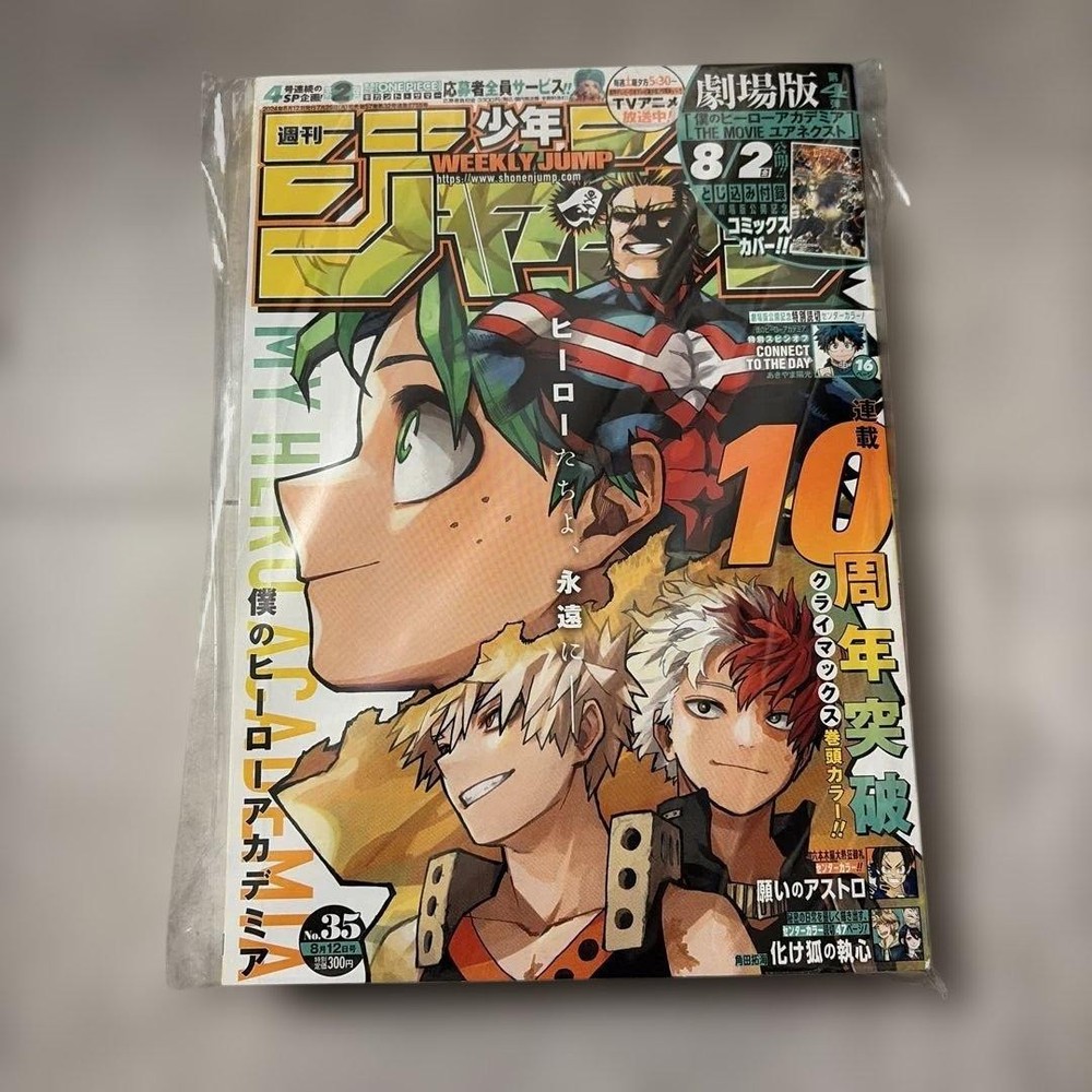 My Hero Academia Shonen Jump Aug 12 2024 manga comic anime JUMP