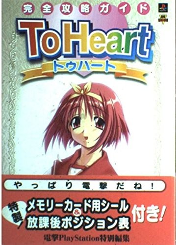 To Heart Complete Strategy Guide (Dengeki Strategy King) book form JP