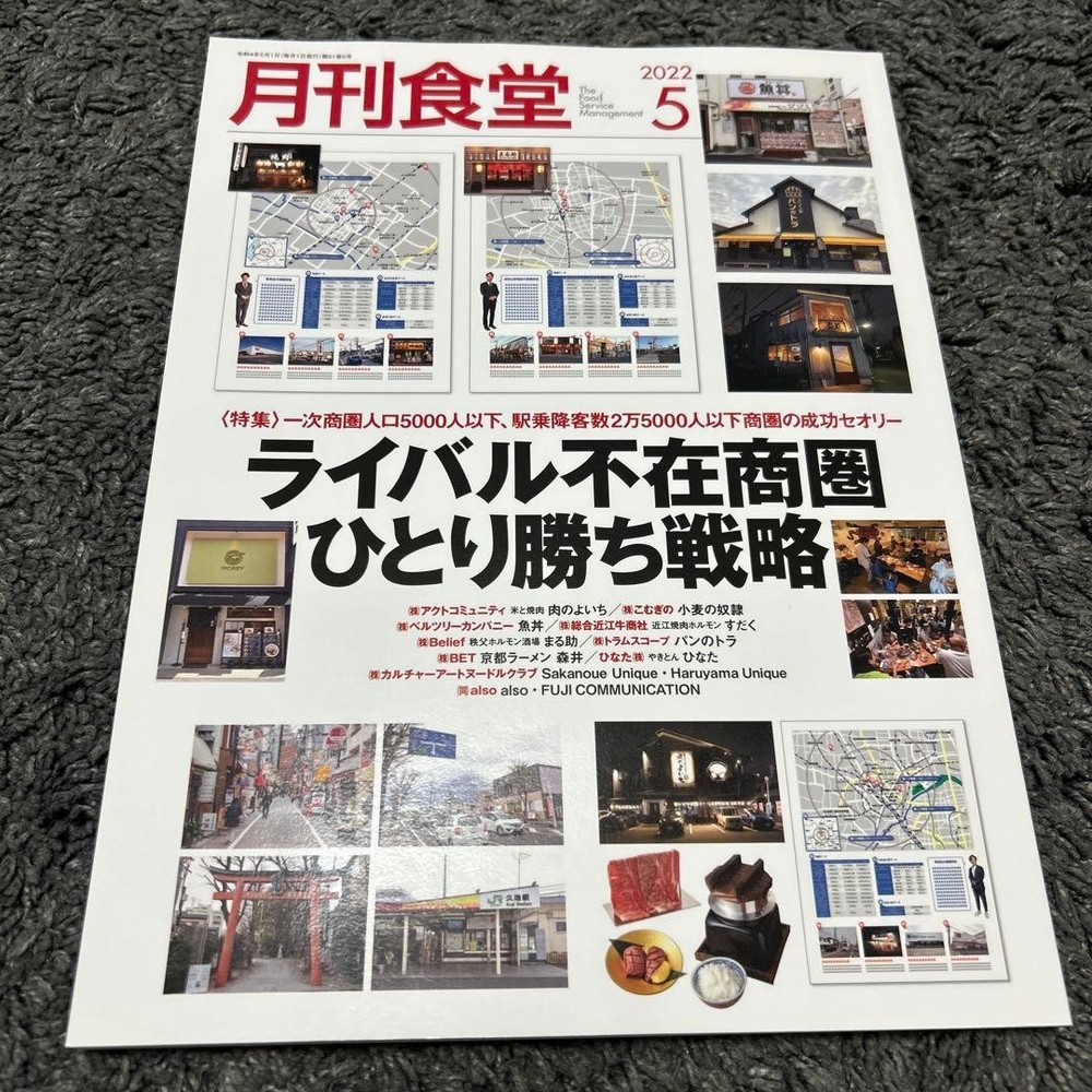 Monthly Shokudo May 2022 Magazine 1650¥ used