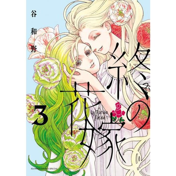 The Last Bride Flower Comics Comic Used Japan Import