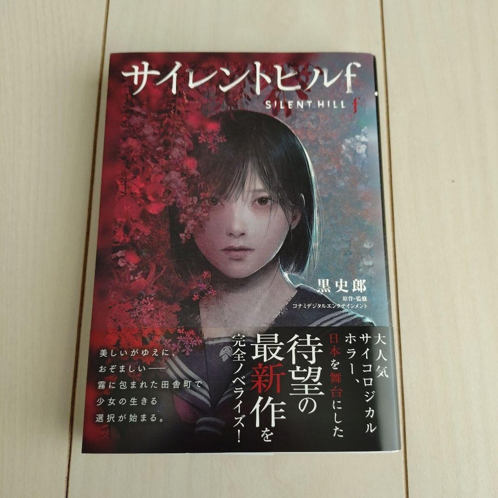 Silent Hill f Novel by Konami Digital Entertainment Japanese Book