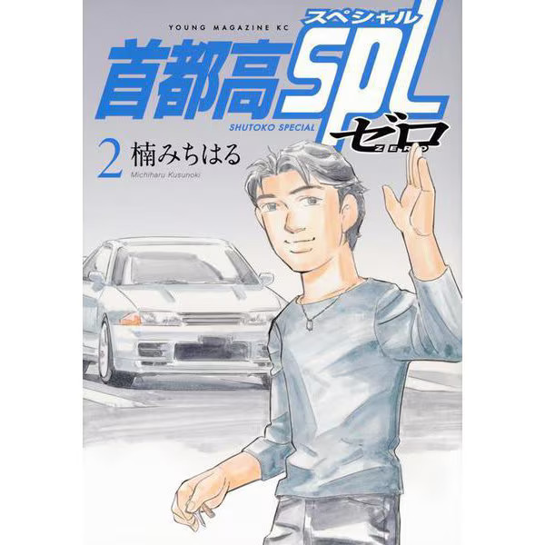 Shutoko SPL Zero Vol.2 Manga Comic Book Japan Import Excellent