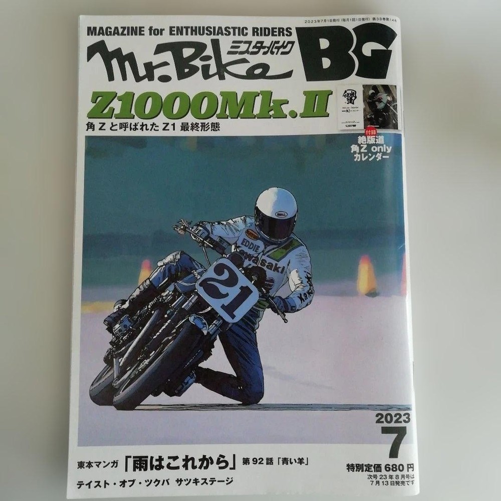 Mr.Bike BG July 2023 Kawasaki Z1000Mk.II Magazine,