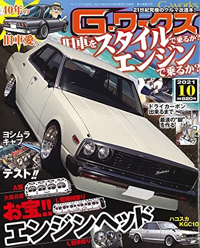 ”G-Works October 2021 Japan Car Magazine Book Dress Up Machine O... book form JP