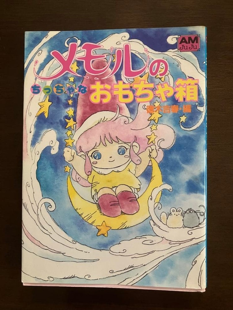 Memol's Tiny Toy Box Animage Bunko