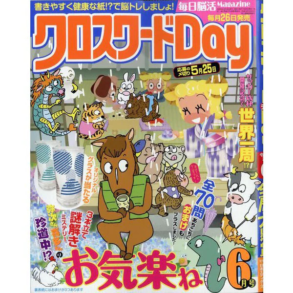 Crossword Puzzle Magazine June 2026 Excellent Japan Import