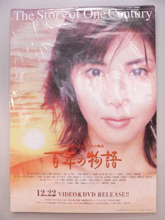 Poster Century Story DVD Promotional B2 Used V4