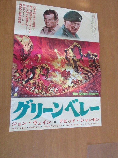 SmB3 GreBerets John Wayne David Janssen V4
