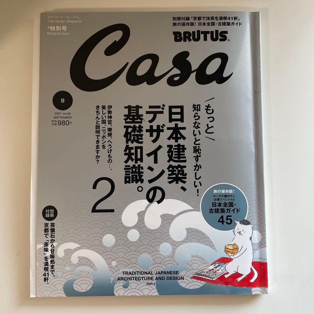 Casa BRUTUS Sept 2007 Japanese Architecture & Design Magazine, No Extras Used