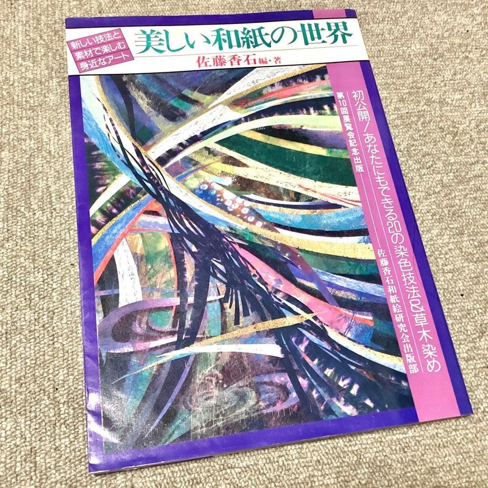 Japanese Paper Art Book Koseki Sato Rare Collectible Ships from Japan