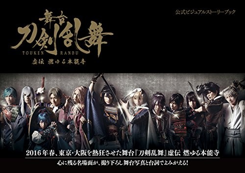 Stage Touken Ranbu Kyoden Official Visual Story Book