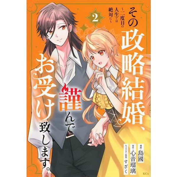 Viktor Political Marriage Manga Book Second Life Excellent Japan Import