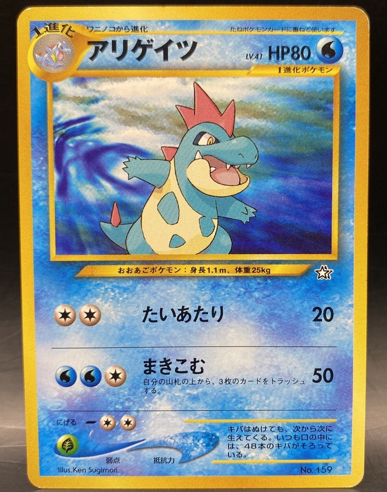 Pokemon Japanese Neo Premium File Croconaw 159 MP