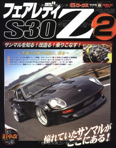 Fairlady Z Nissan S30 #2: Dress Up Guide Book book form JP