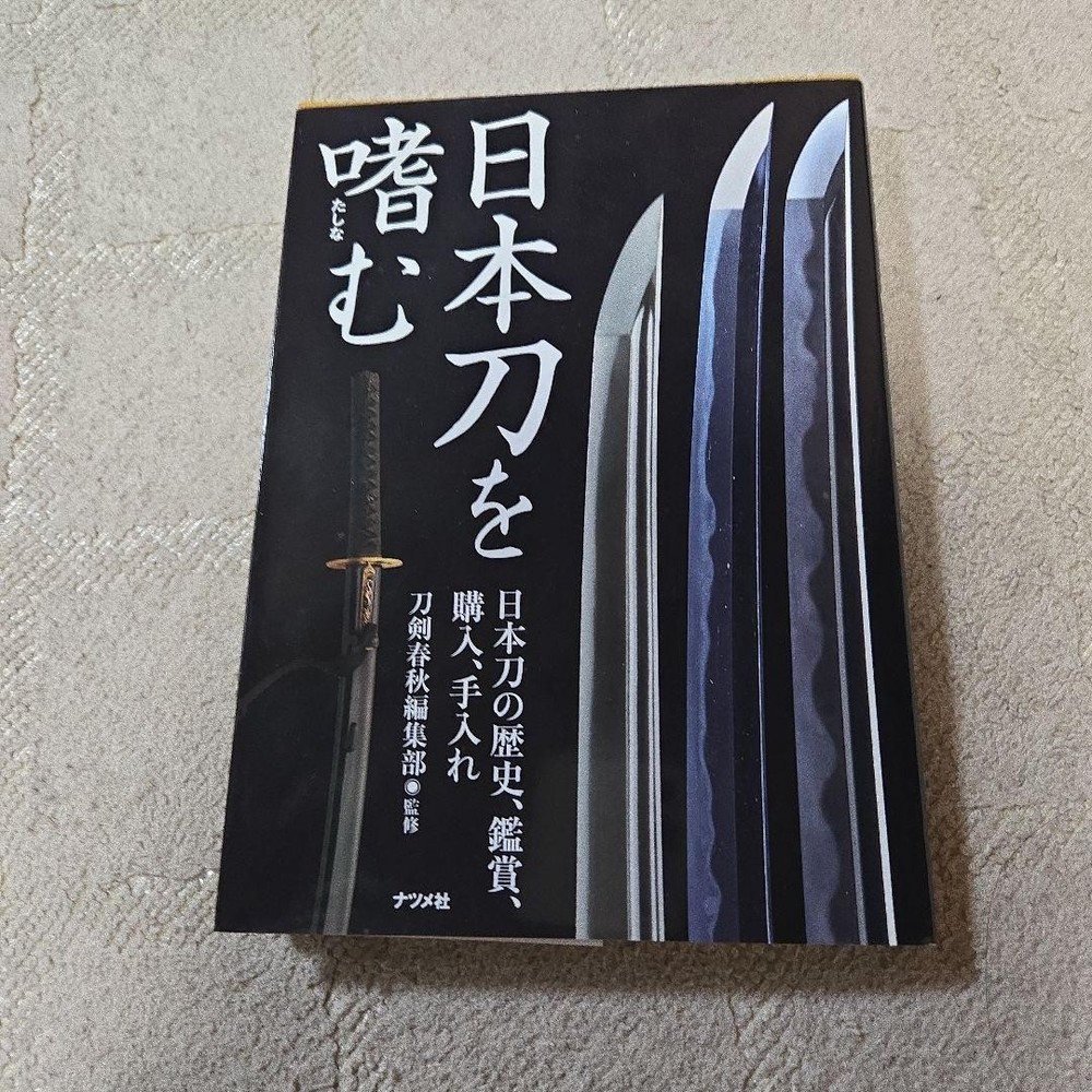 Eating a Japanese Sword Tsume Inuzuka 2016 Natsumesha History Care Guide
