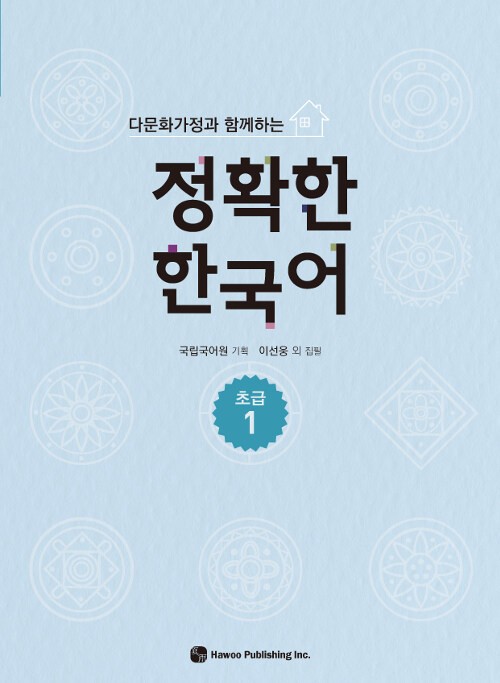 Accurate Korean Beginner 1 foundations Level Language Course Textbook-image