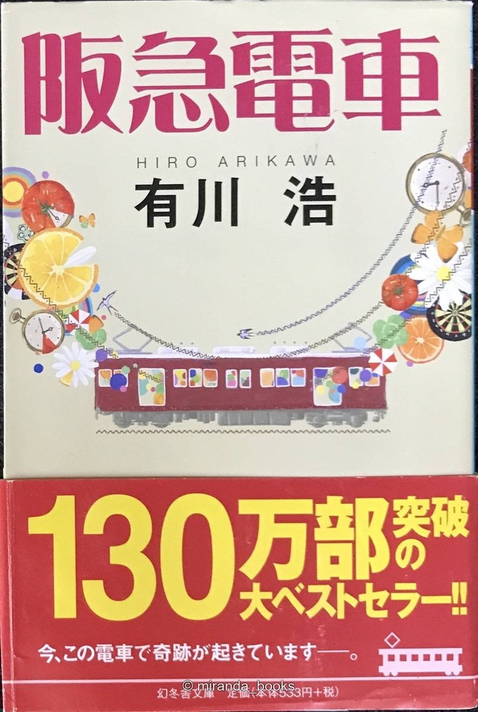 Hankyu Railway Gentosha Bunko