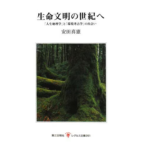 Life Civilization Encounter Toward 2050 Earth Crisis Japan