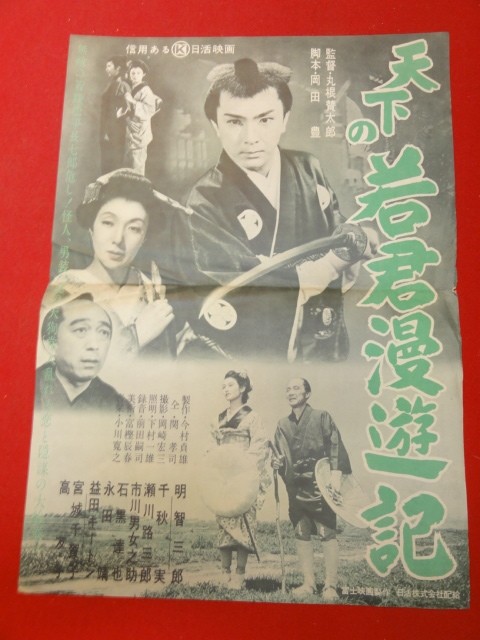 59549 TenkWBKagimi Manyuki Press Saburo BKechi Minoru ChiBKi Shintaro MBKi 4n