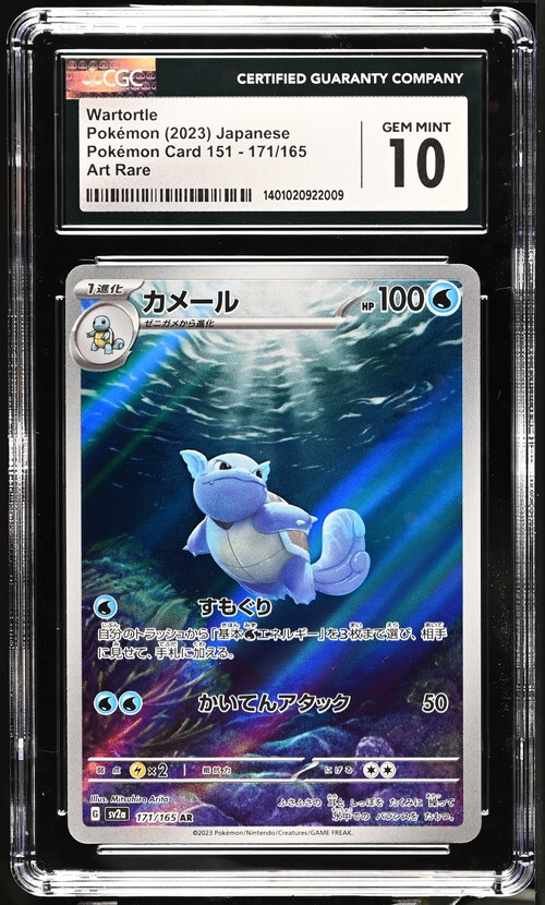 CGC 10 GEM MINT Wartortle AR 171/165 SV2a Japanese Pokemon 151