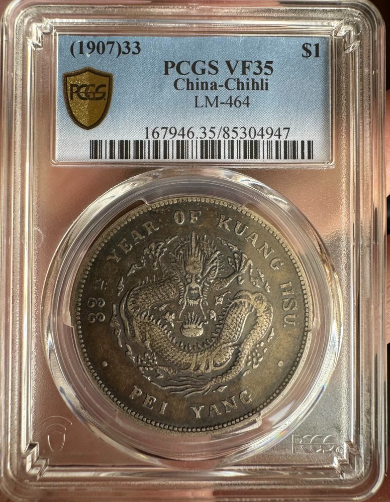 1907 china silver coin ML-464 PCGS VF35 GuangXu YuanBao 85304947