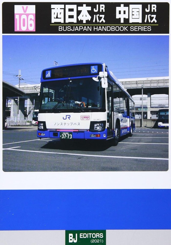 BJ Handbook Series: West Japan JR Bus & Chugoku JR Bus Japan Book NEW F/S