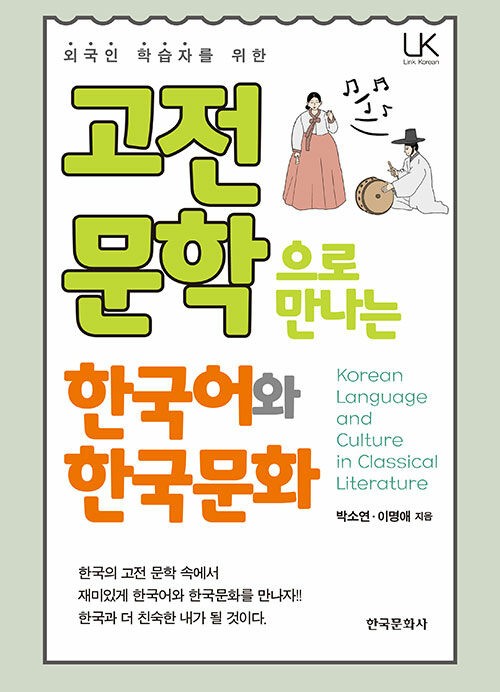 Korean Language and Culture through Classic Literature Reading Guide