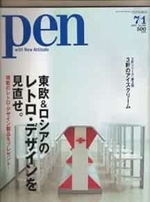 Pen with New Attitude Japanese Magazine July 2003 7/1 Retro Desi... book form JP