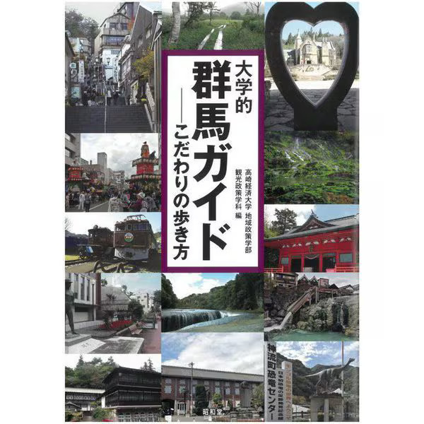 Gunma University Guide 2023 Special Way to Walk Tankobon Japan