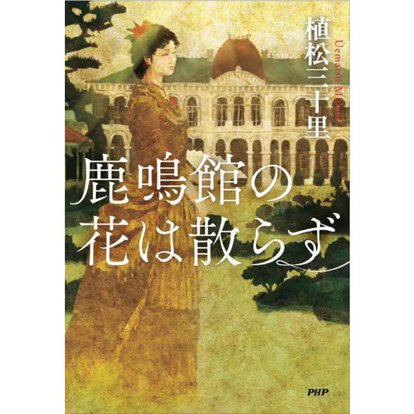 Rokumeikan's Flowers Do Not Scatter Tankobon Japanese History Japan