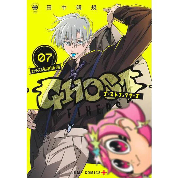 Jump Comics Ghost Fixers 7 Physical Printed Book Excellent Japan Import