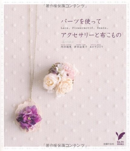 LACE, FLOWER MOTIFS, BEADS GOODS Japanese Craft Book Japan book form JP