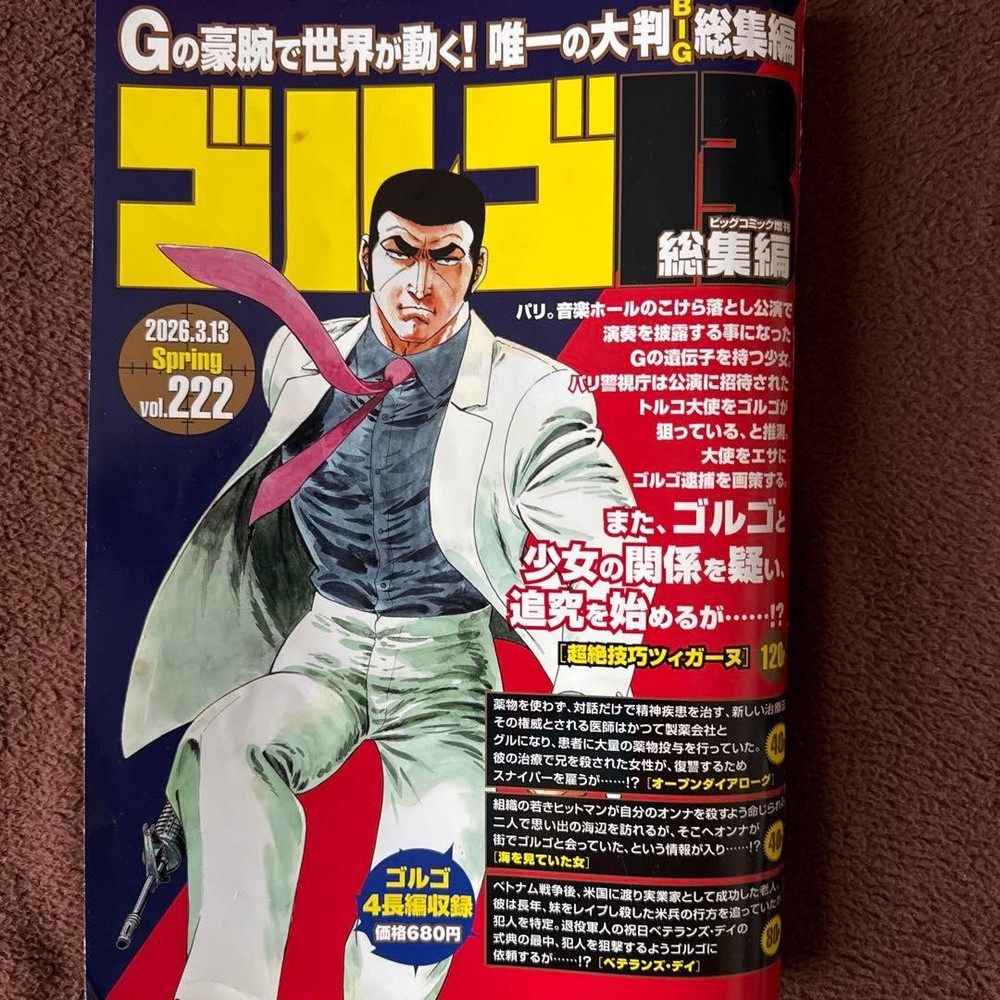 Golgo 13 Vol.222 March 13, 2026 issue manga series collectible