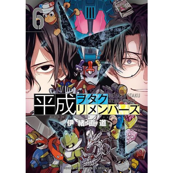 Heisei Otaku Members Manga Comic Gessan Shonen Sunday Used Japan Import