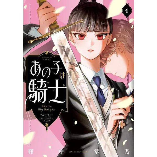That Girl Is A Knight Manga Comics Sunday GX Japan Import Excellent